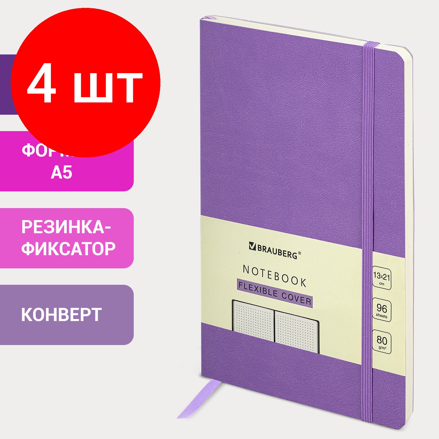 Комплект 4 шт, Блокнот А5 (130х210 мм), BRAUBERG ULTRA, под кожу, 80 г/м2, 96 л., в точку, сиреневый, 113013