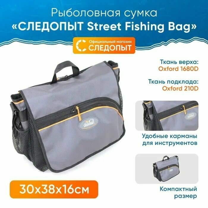 Сумка для рыбалки "следопыт" Street Fishing Bag, 30х38х16 см, цв. серый