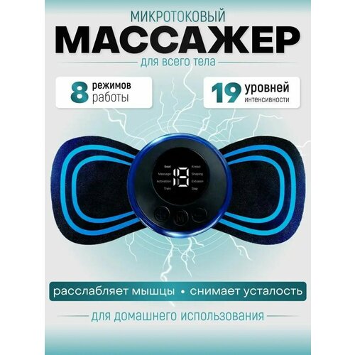 Мини Массажер электрический