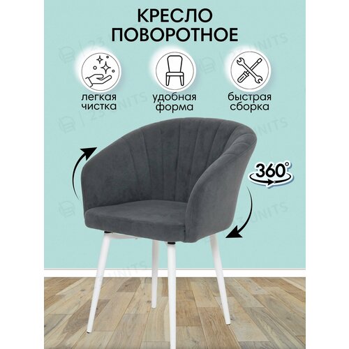 Стул поворотный с подлокотниками