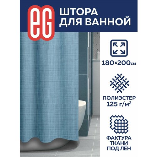 Штора для ванной комнаты тканевая 180х200 см EG Еврогарант 564₽