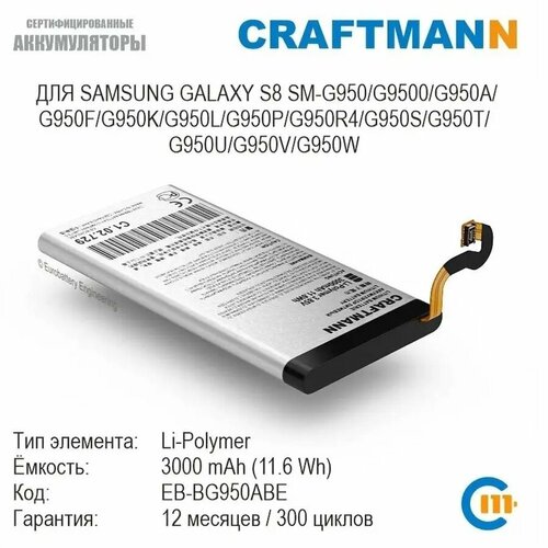 Аккумулятор для Samsung Galaxy S8 SM-G9500, SM-G9508, SM-G950F (EB-BG950ABE) 3000 mAh