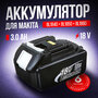 Аккумулятор для шуруповёрта Makita 18v 6.0 Ah BL1840B BL1850B BL1860B