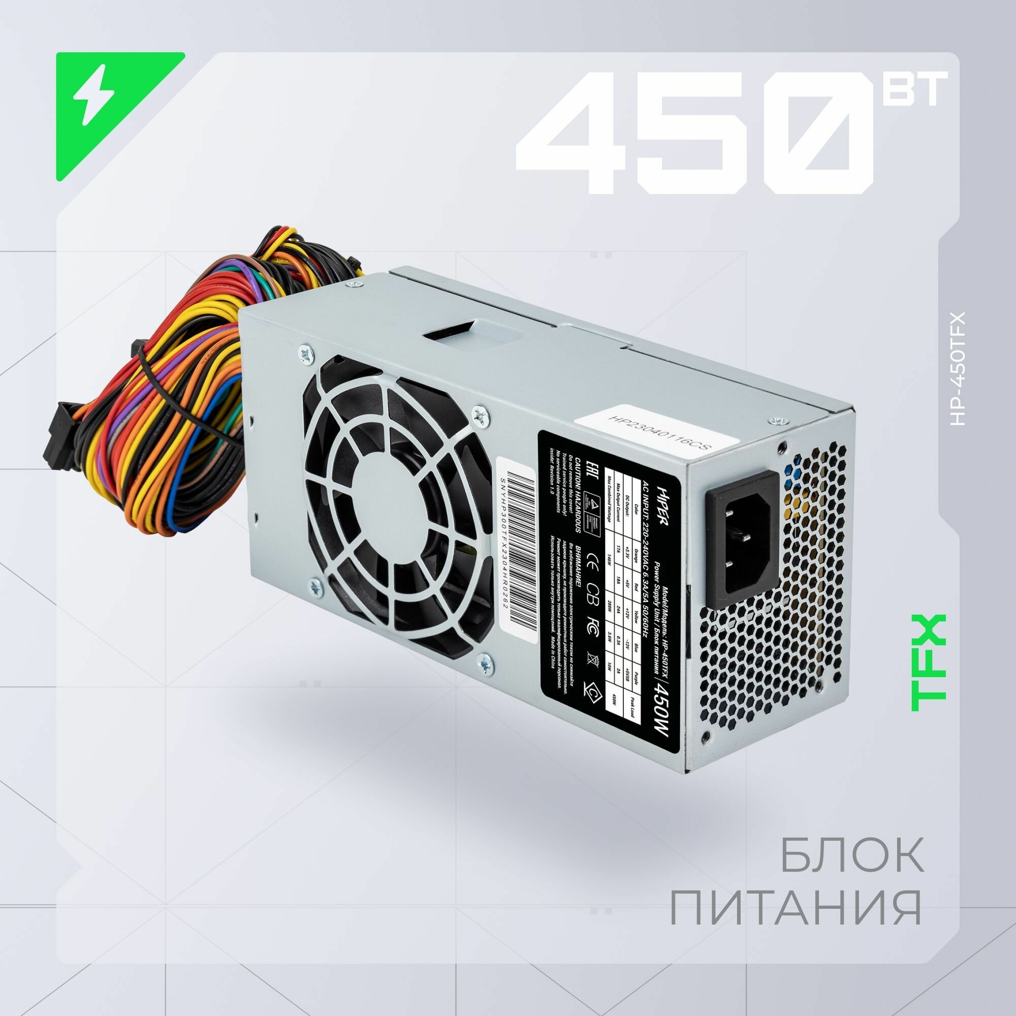 Блок питания Hiper HP-450TFX TFX 450W OEM