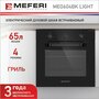 Электрический духовой шкаф MEFERI MEO604 LIGHT