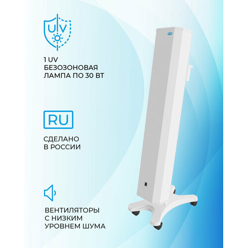Рециркулятор облучатель воздуха бактерицидный для дома, для офиса мегидез 910.3Ф (1 лампа по 30 вт, передвижной, оснащен фильтром, есть Сертификат Соответствия и Рег. удостоверение)