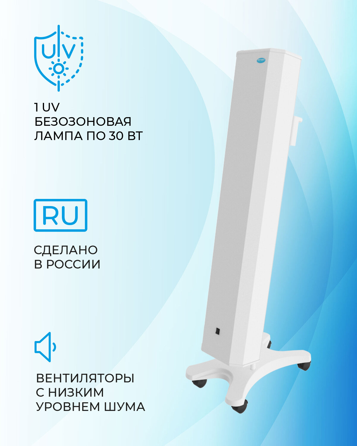 Рециркулятор облучатель воздуха бактерицидный для дома, для офиса мегидез 910.3Ф (1 лампа по 30 вт, передвижной, оснащен фильтром, есть Сертификат Соответствия и Рег. удостоверение)