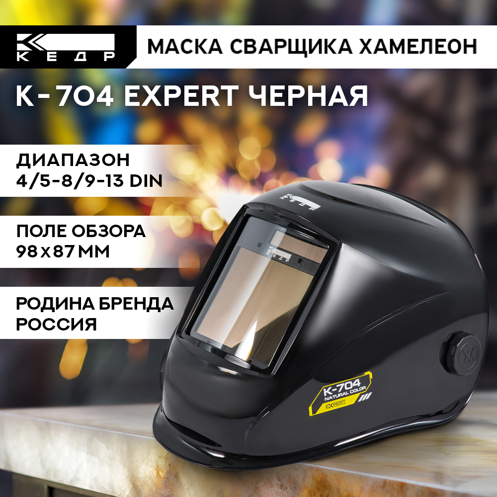 Маска сварщика Хамелеон кедр К-704 natural color EXPERT 8024147