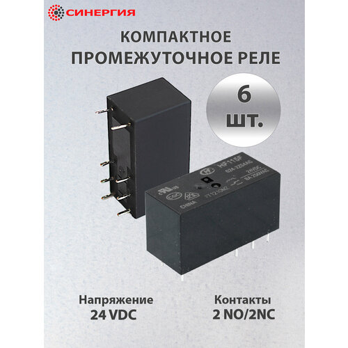 Реле компактное 24 VDC, 2 контакта, 6 шт.