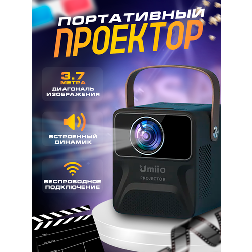 Мультимедийный проектор Umiio P860 650000₽