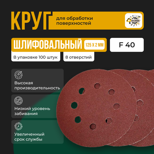 фото Круг абразивный под липучку с отверстиями 125 мм; p40 100шт шлифовальный круг с отверстиями 125мм р40 razaian