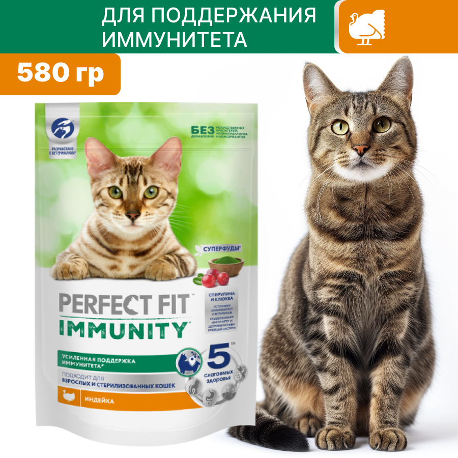 Сухой корм PERFECT FIT Иммунитет" для взрослых кошек с индейкой, спирулиной и клюквой 580 гр