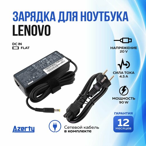Зарядка для ноутбука Lenovo 20 В 4.5 А (90 Вт) Flat с кабелем питания