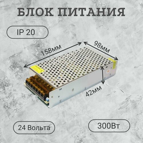 Блок питания драйвер 24В 300Вт IP20 для светодиодной ленты LEEK адаптер 2738₽