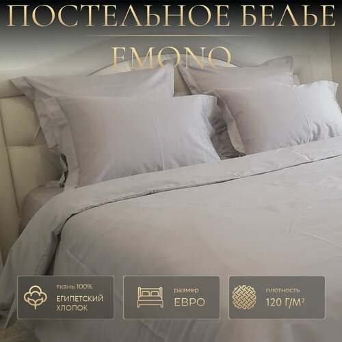 Постельное белье EMONO, Mako Grege, Евро, Мако-сатин, 2 наволочки 50х70 с ушками 2 наволочки 70х70 с ушками