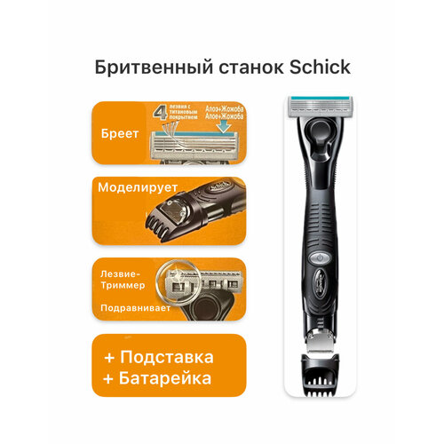 Безопасная бритва Schick с триммером + 1 кассета