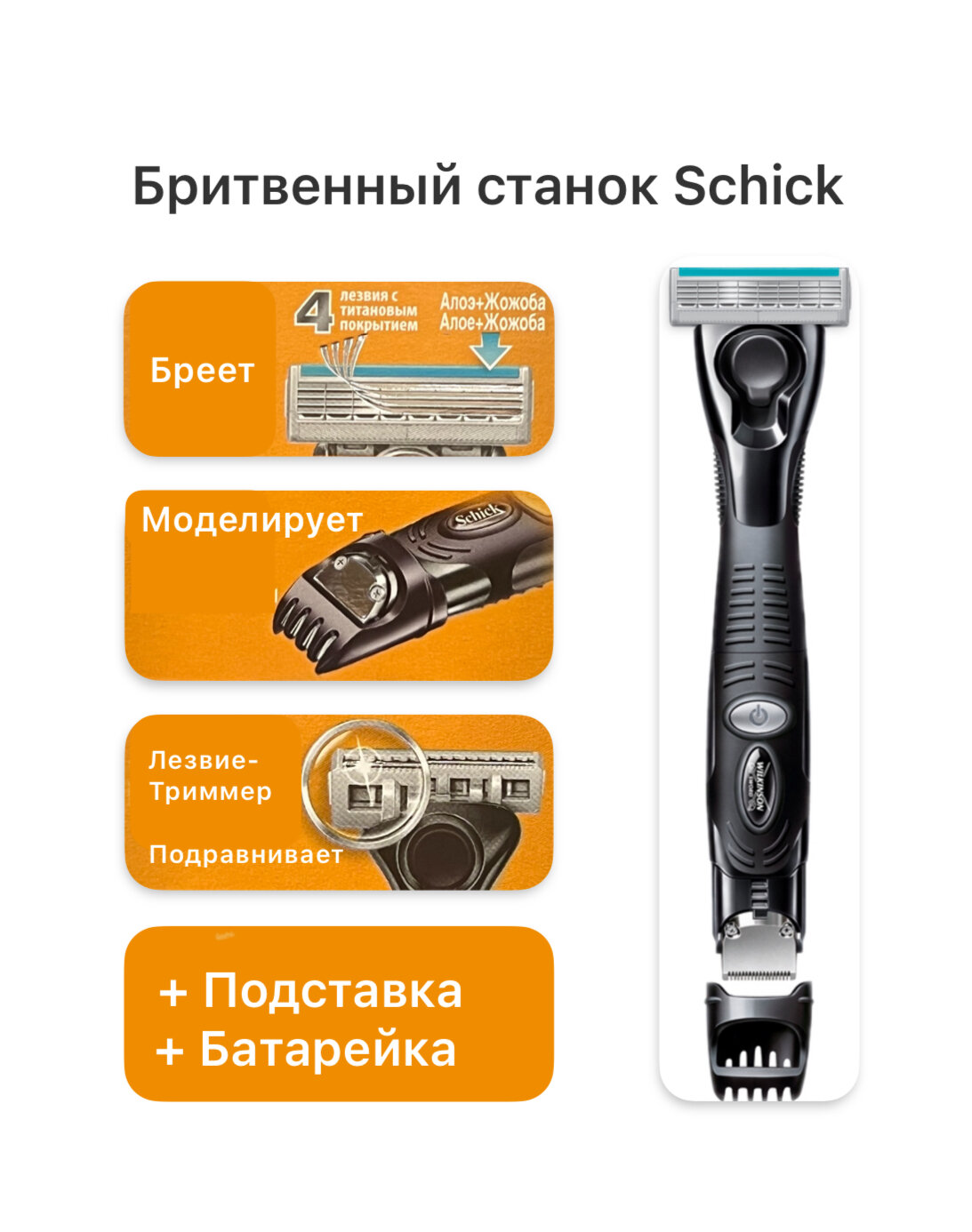 Безопасная бритва Schick с триммером + 1 кассета