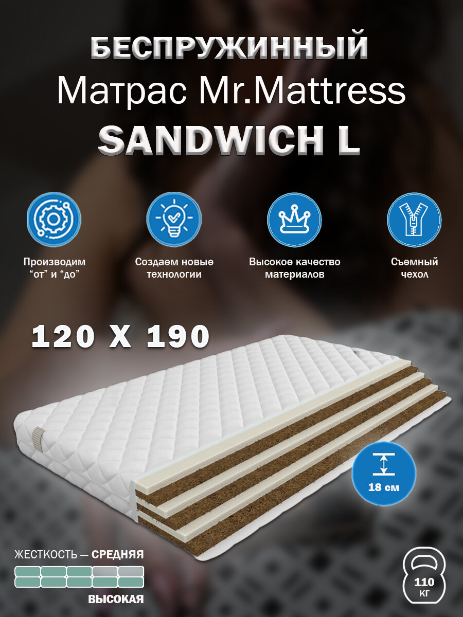 Матрас Mr. Mattress SANDWICH L 120x190
