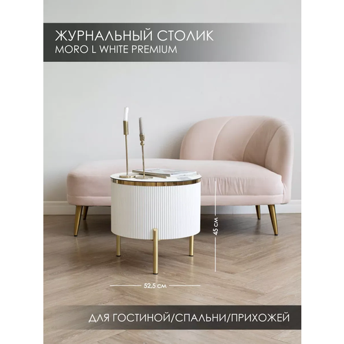 Журнальный столик Moro L для гостиной спальни прихожей белый 20600₽