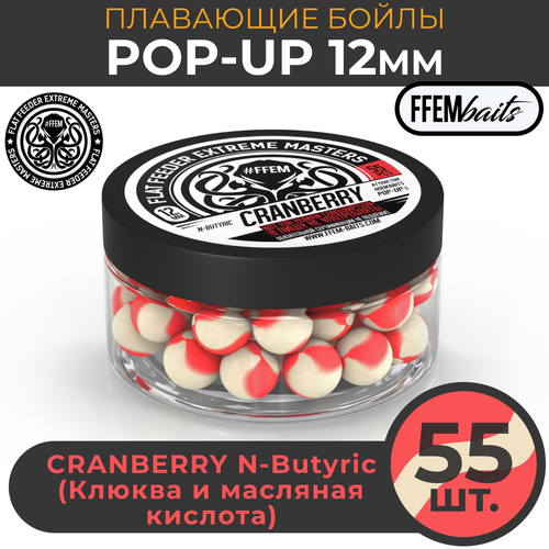 Плавающие бойлы FFEM POP-UP CRANBERRY N-BUTYRIC 12мм, Клюква и масляная кислота, 100мл (55 штук), розовый и белый / насадочные / поп-ап / поп-апы