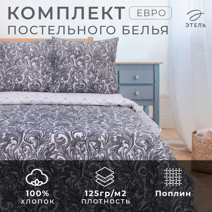 Постельное белье "Этель" евро Вензель серебро 200*217 см,240*220 см,70*70 см -2 шт