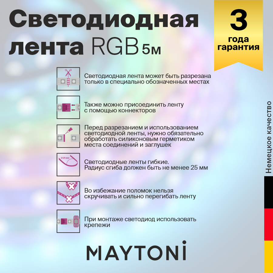 Светодиодная лента RGB Maytoni Led strip 10127, IP65, SMD 5050, 36 Вт, RGB — фото 1