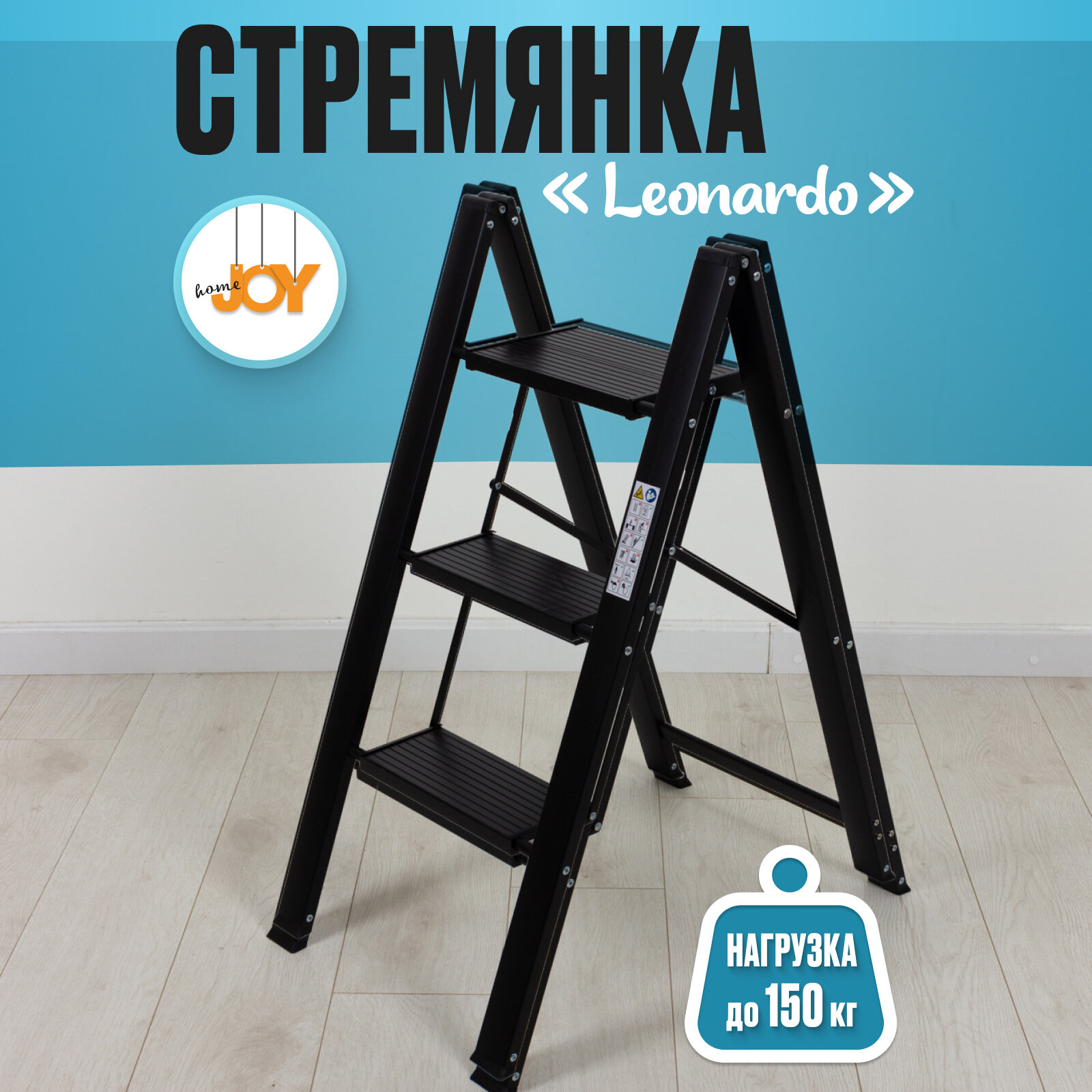 Стремянка "LEONARDO" 3 ступ.