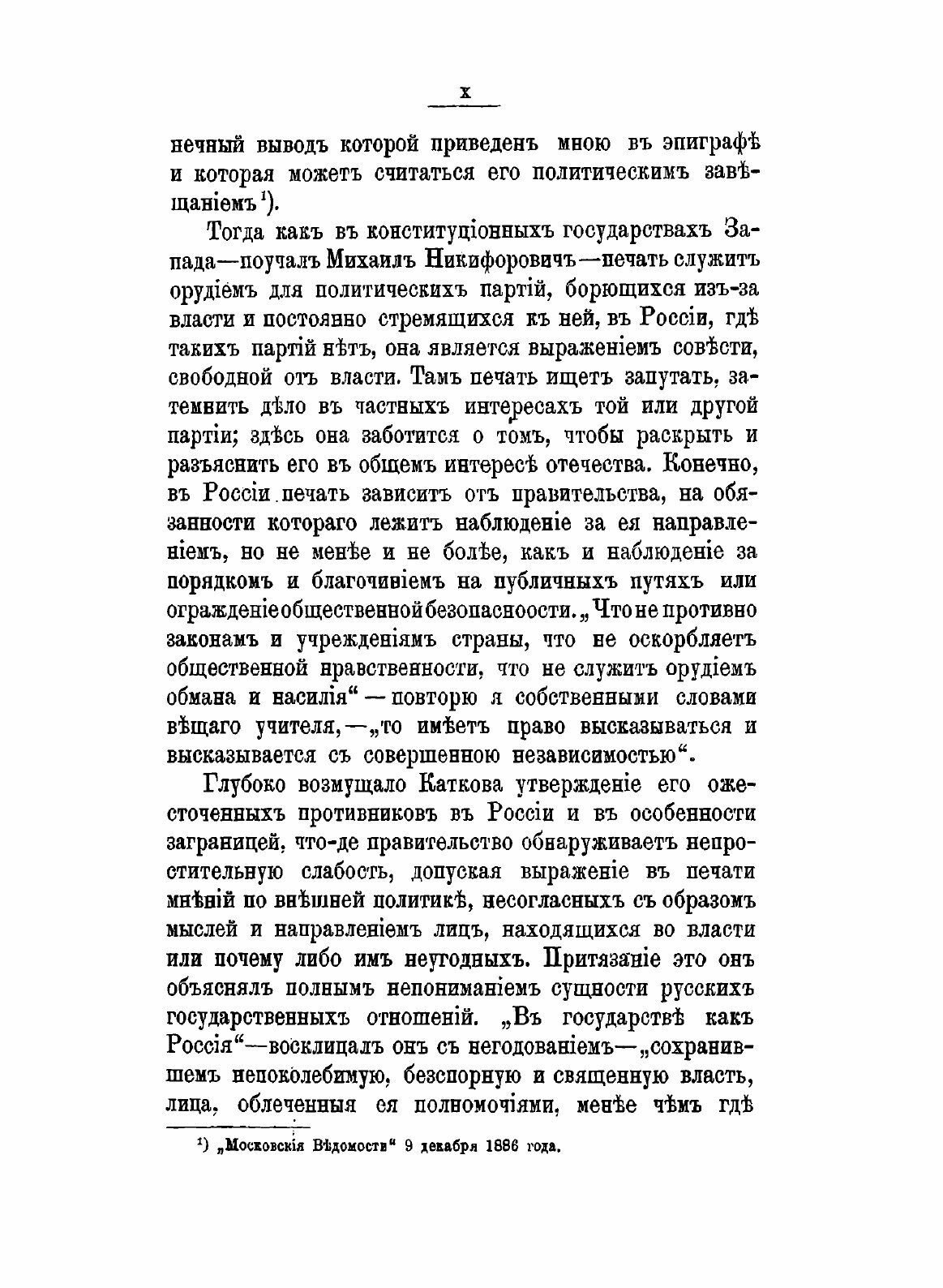 Книга Из прошлого Русской Дипломатии, Исторические Исследования и полемические Статьи - фото №6