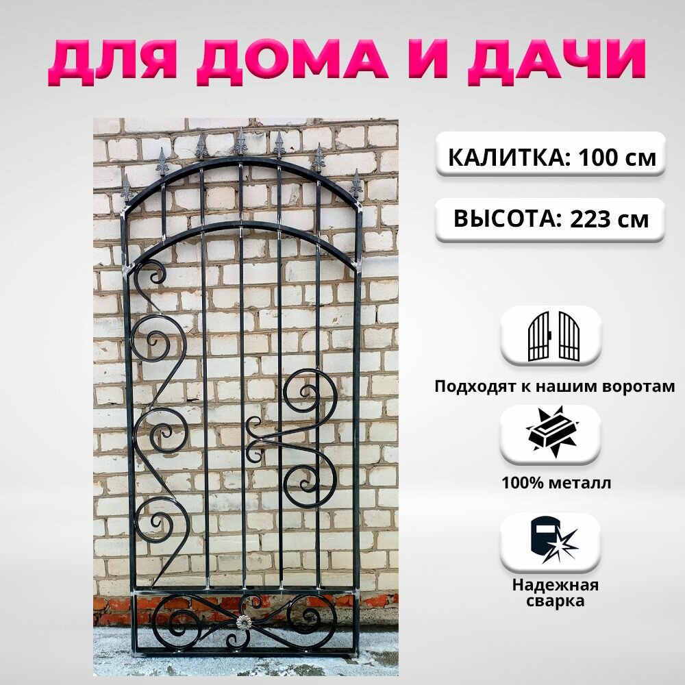 Кованая калитка для частного дома и дачи (от комплекта ворота h-9)