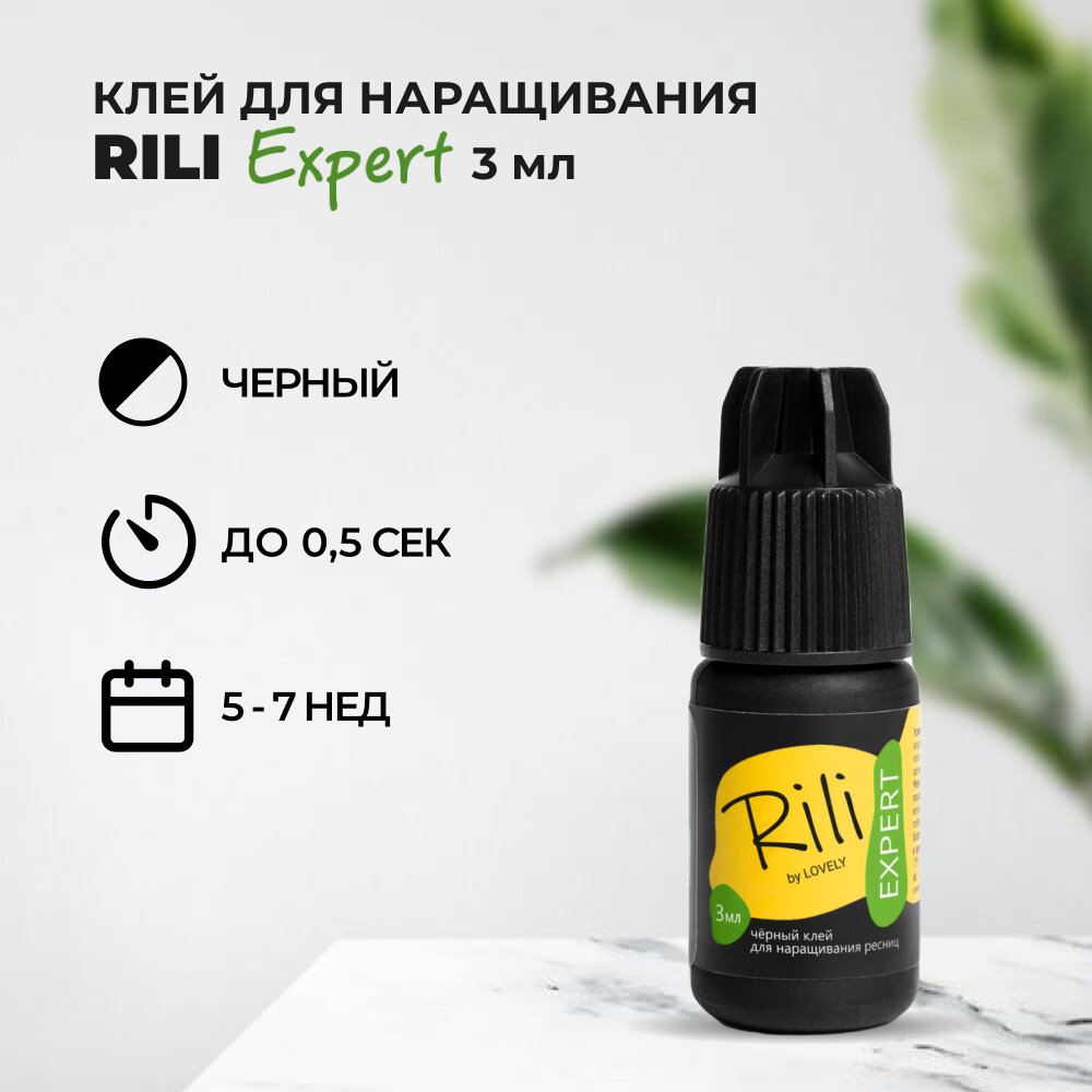 фото Черный клей Rili "Expert", 3 мл