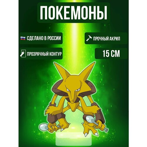 Аниме фигурка акриловая Покемоны Pokemon Алаказам