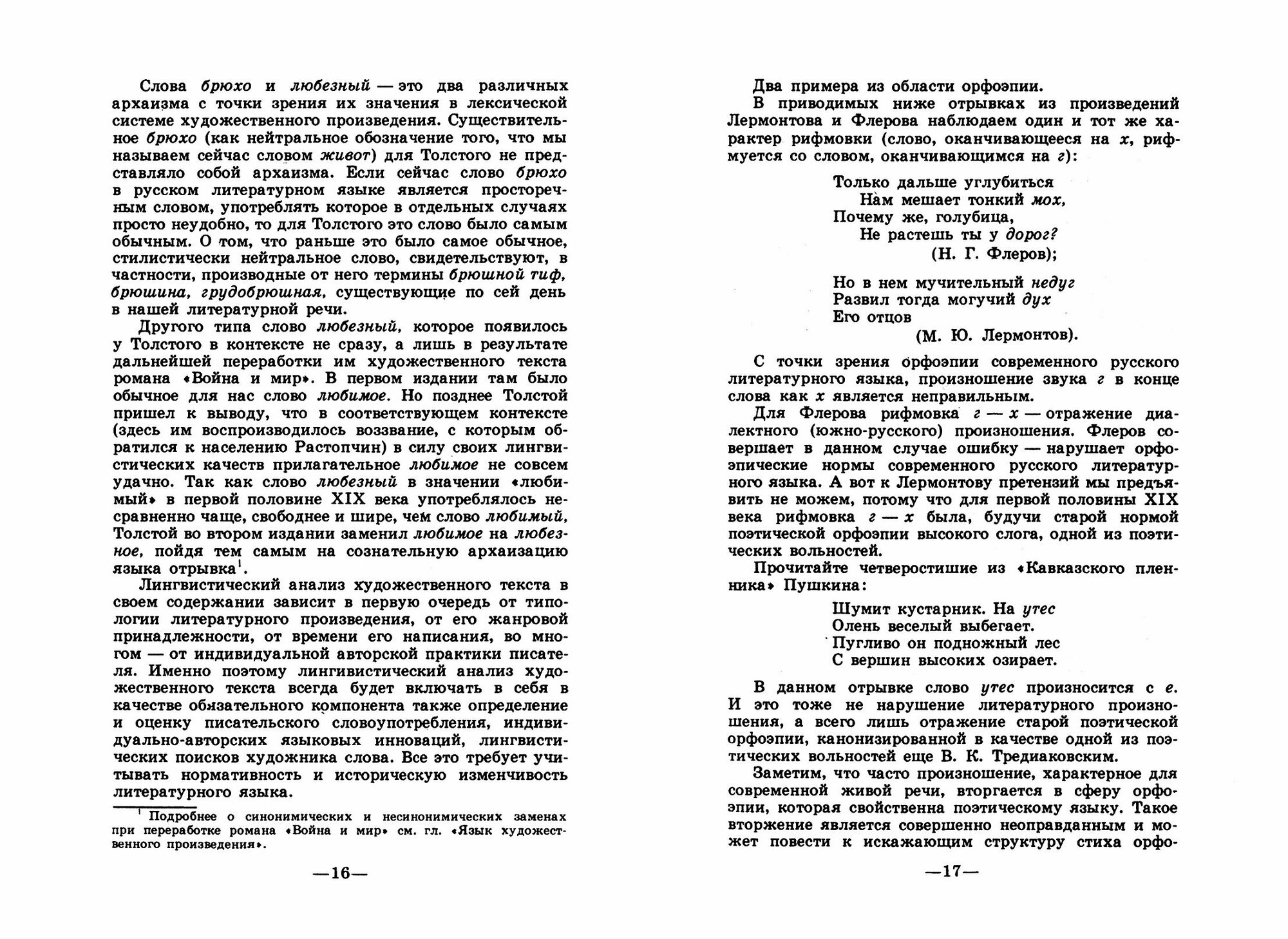 Лингвистический анализ художественного текста. Учебное пособие - фото №2
