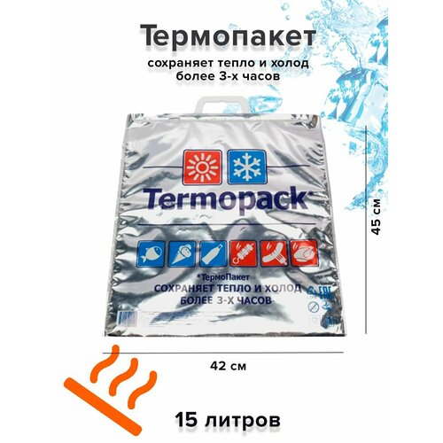 Термопакет для хранения продуктов