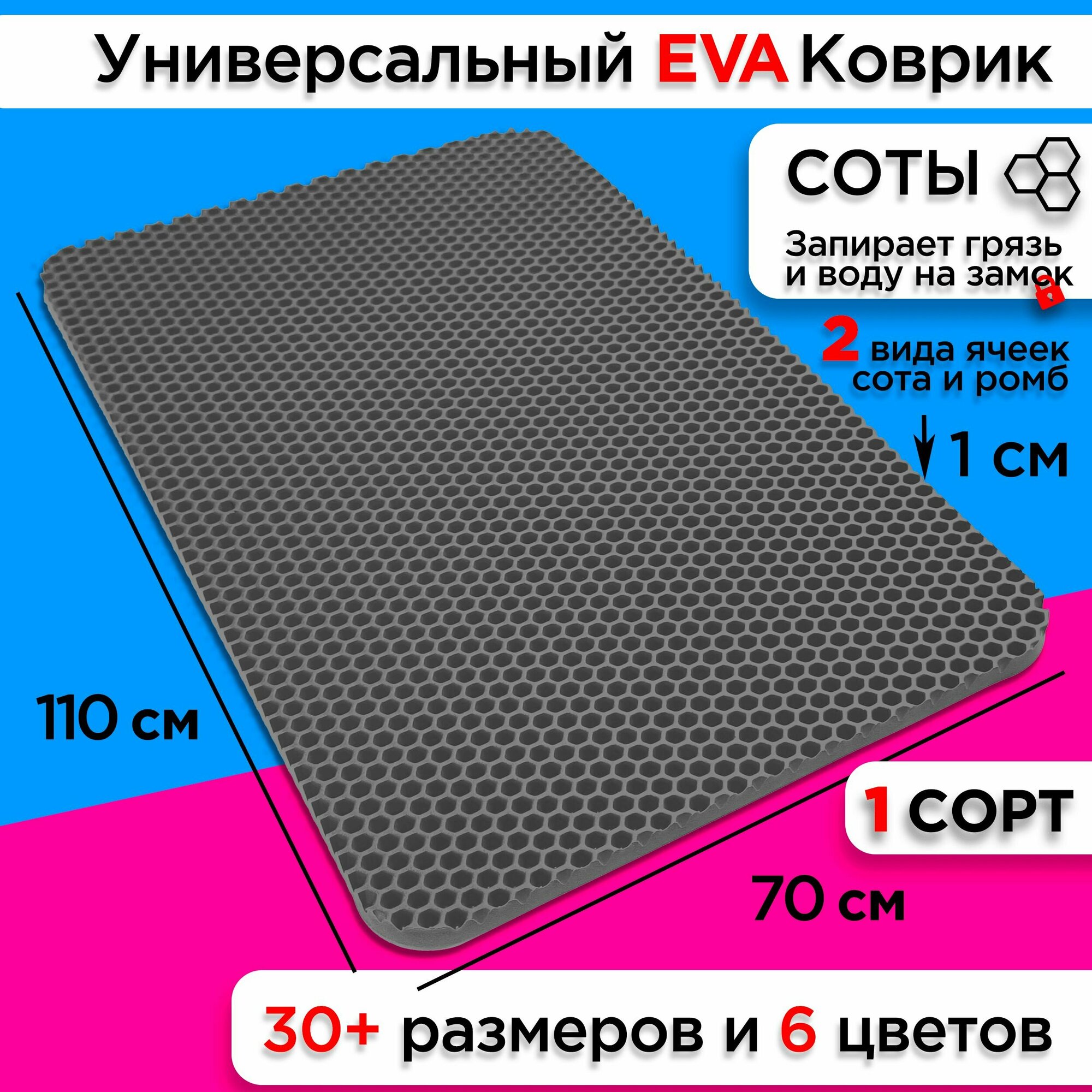 Коврик придверный EVA 110 х 70 см грязезащитный входной в прихожую износостойкий ковер на пол под обувь на кухню в шкаф