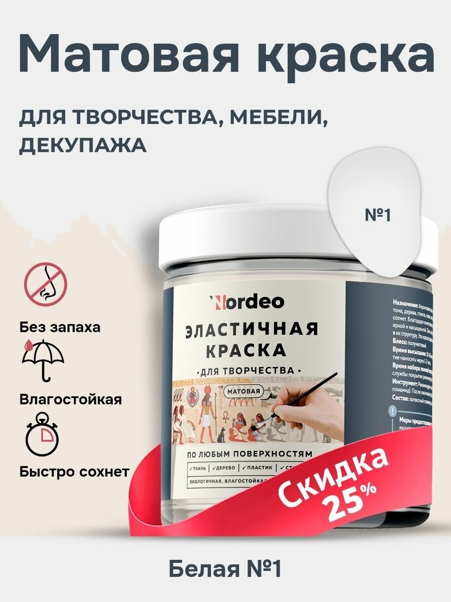 Краски декоративные Nordeo