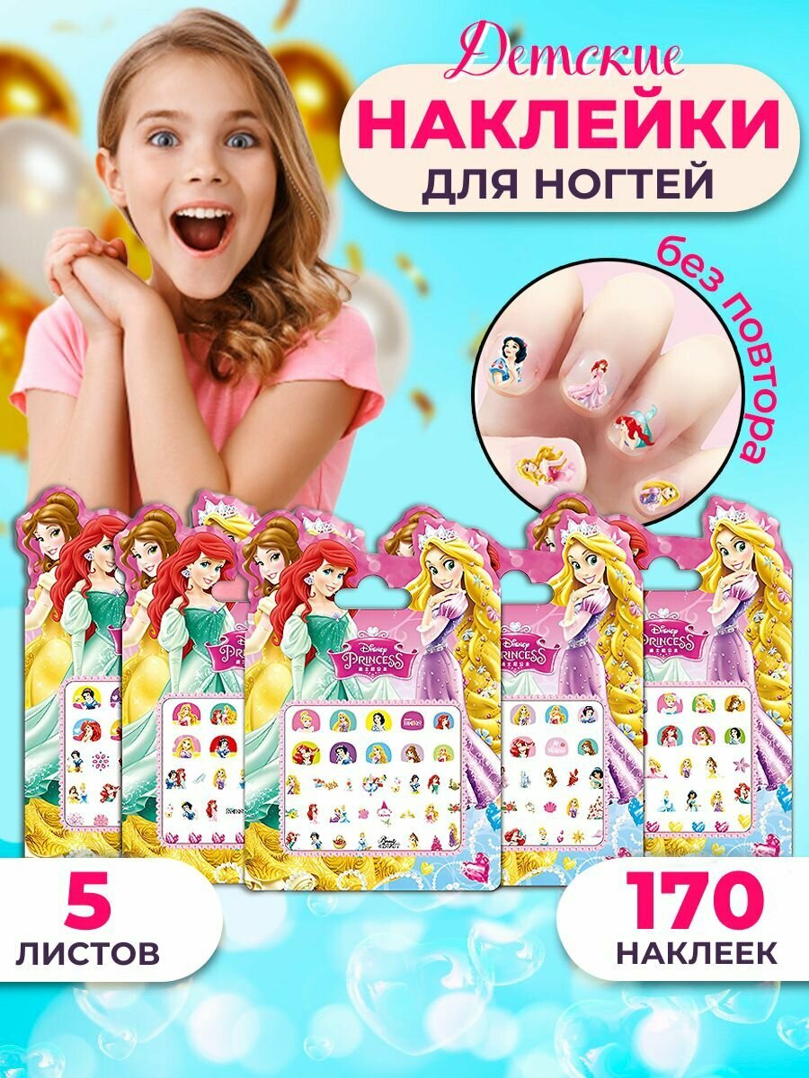 Наклейки на ногти детские Disney Frozen 2 и декор для маникюра "МарусяKIDS"