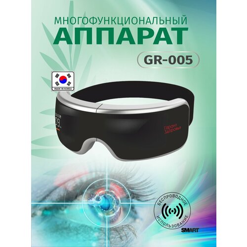 Многофункциональный аппарат GR 005