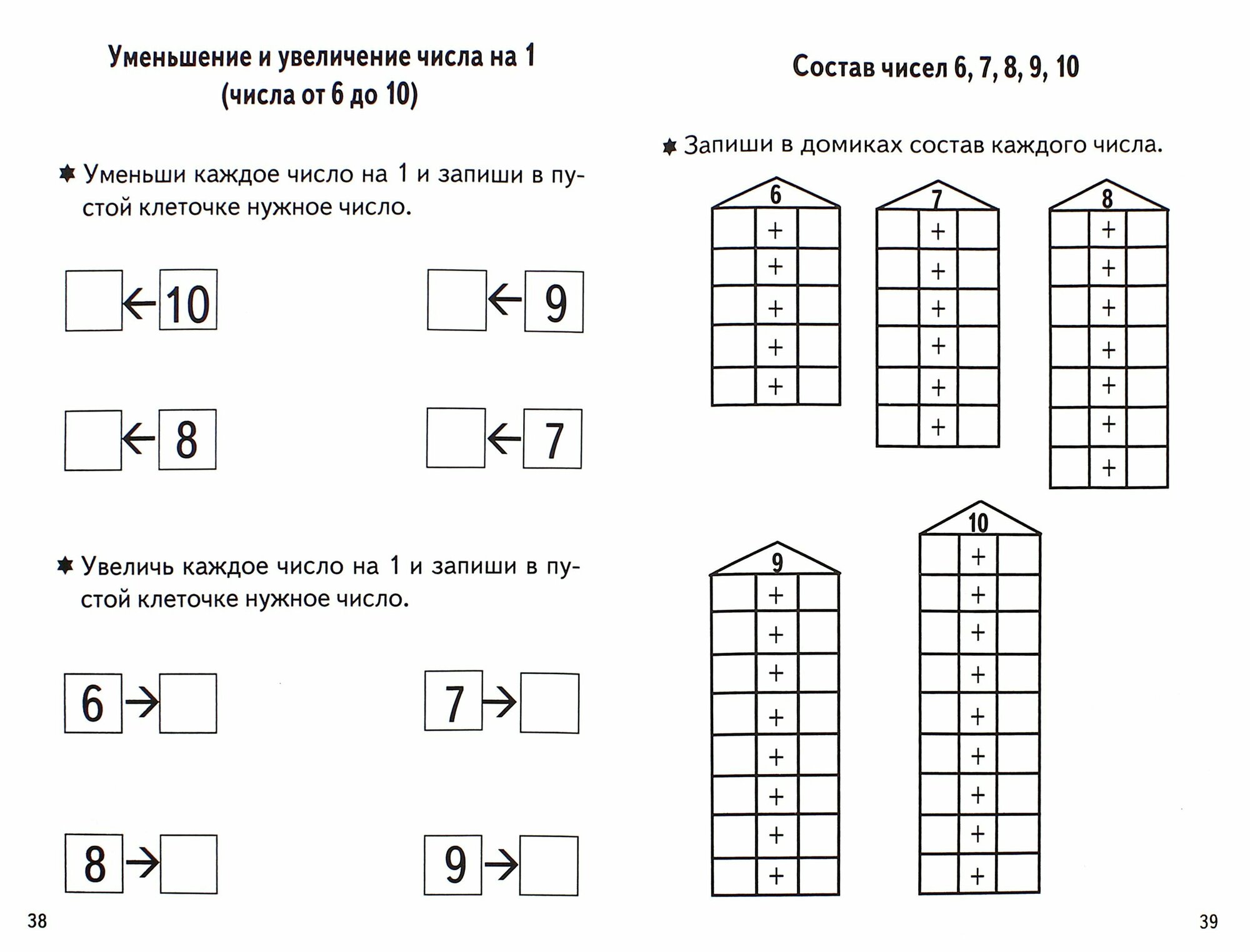 Проверяем подготовку к школе (для детей 6-7 лет)