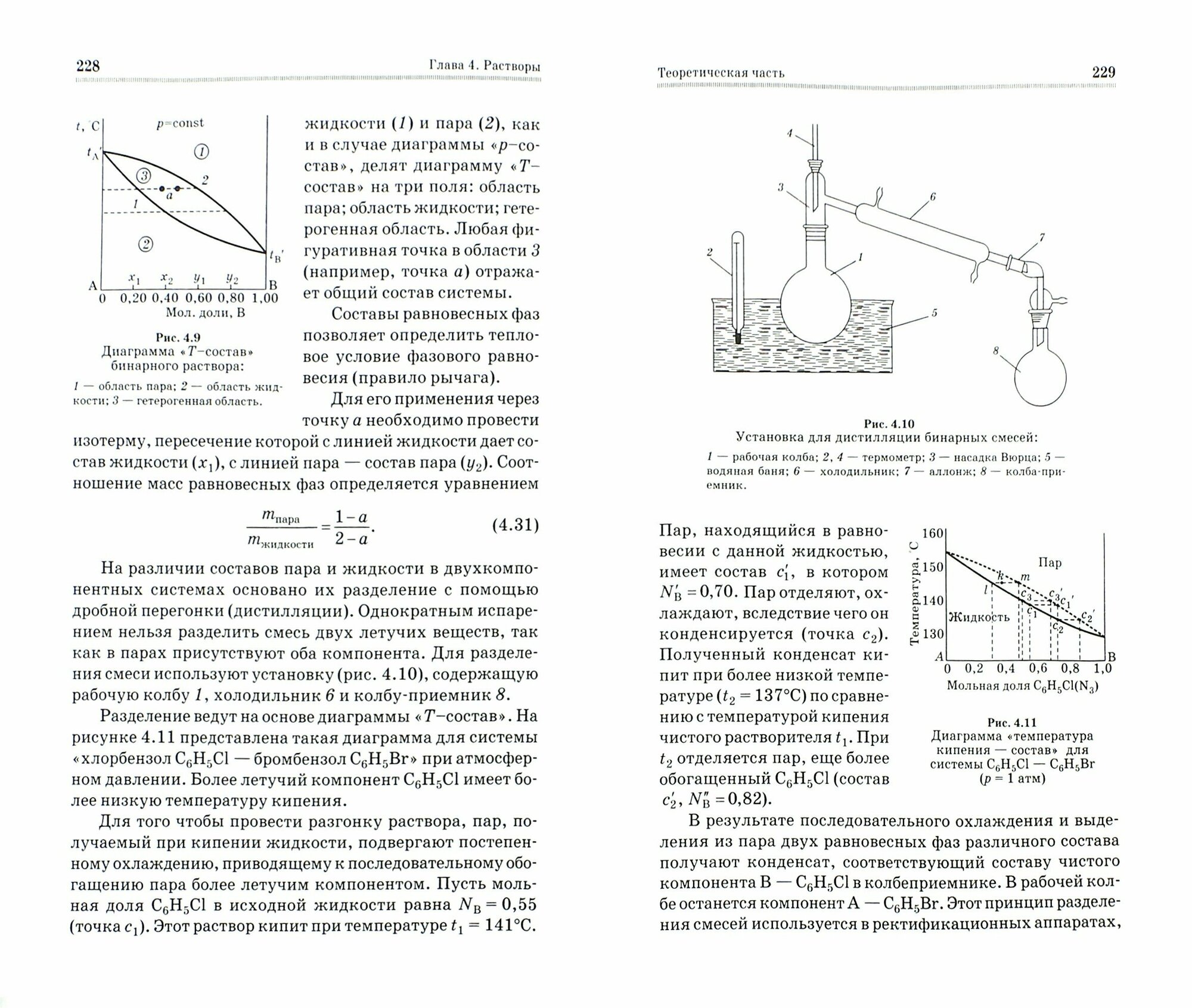 Физическая химия. Учебное пособие - фото №3