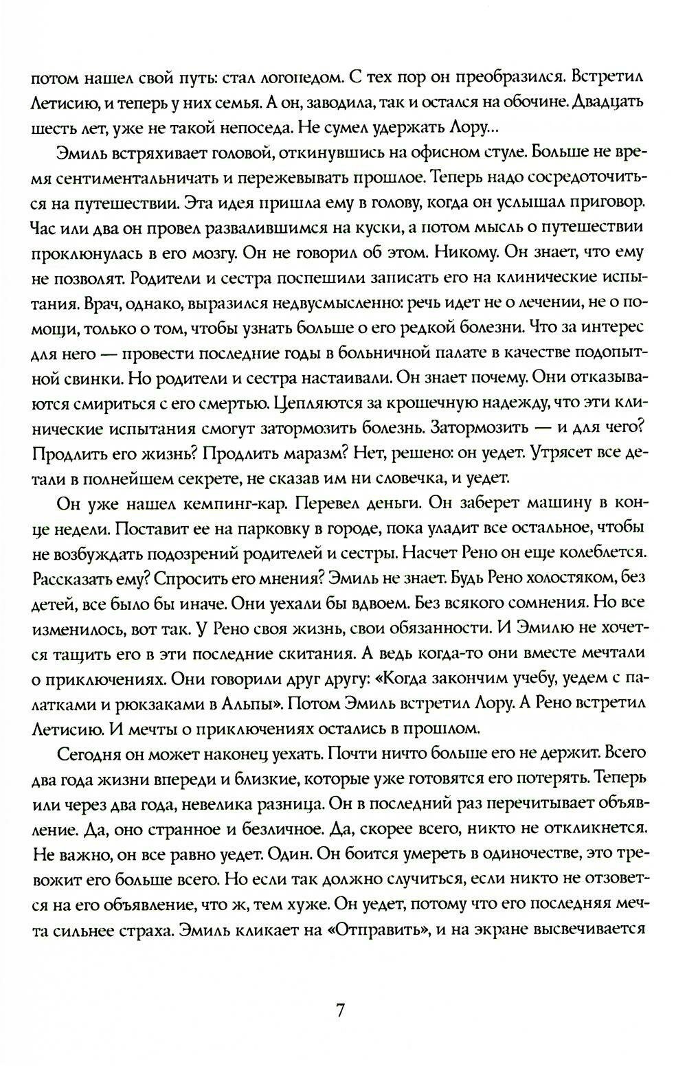 Вся синева неба (да Коста М.) - фото №2