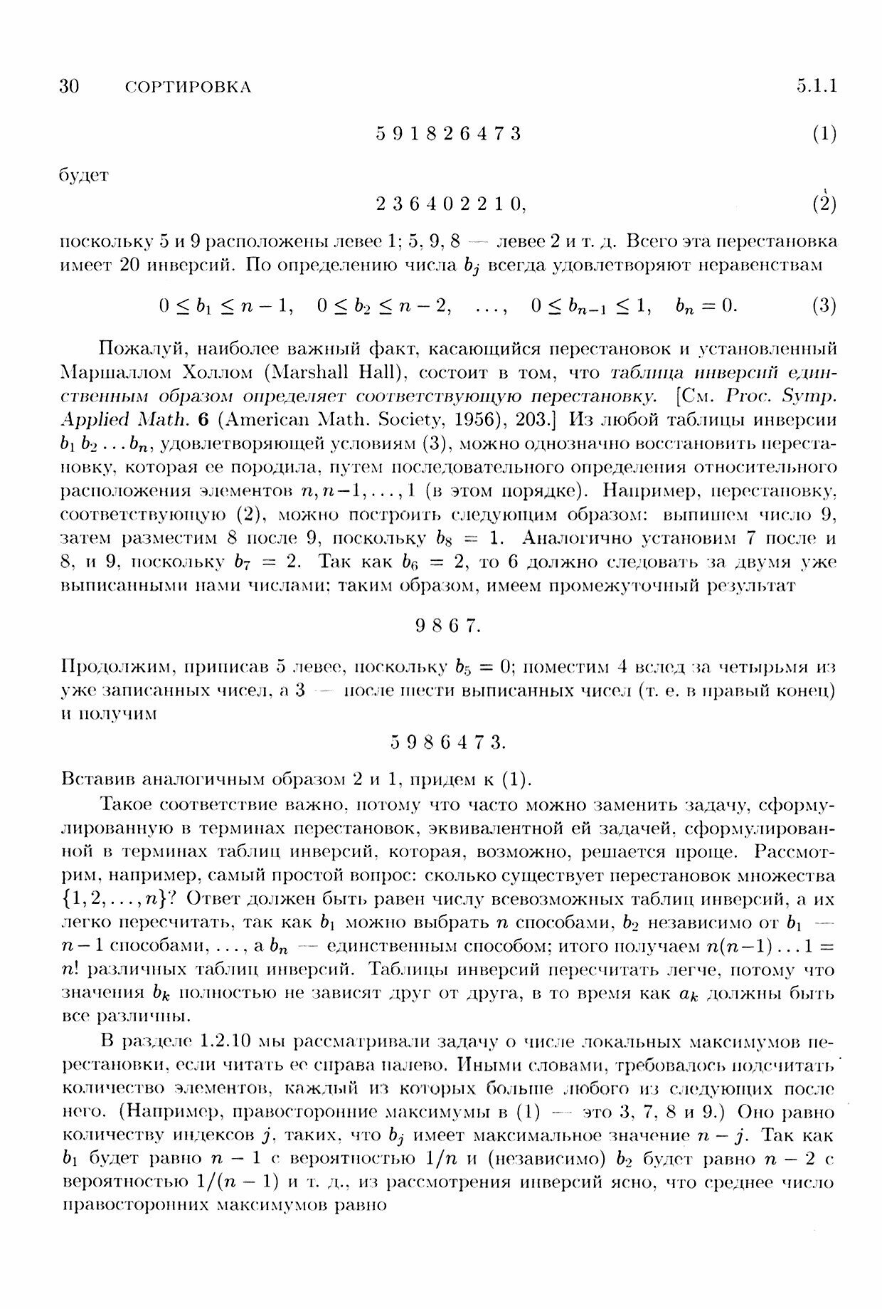 Искусство программирования. Том 3. Сортировка и поиск - фото №4