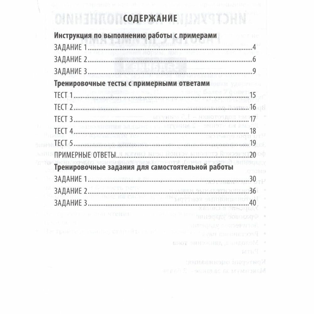 Английский язык. ОГЭ. Устная часть. Тренировочные тесты с примерными ответами. Учебное пособие - фото №3