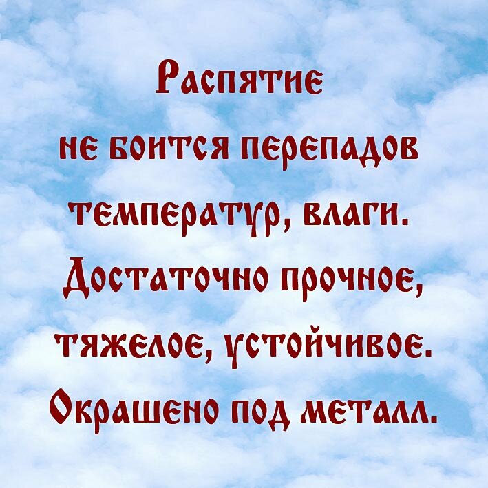 Крест Распятие на подставке литое, размер 20,5*12,5 см