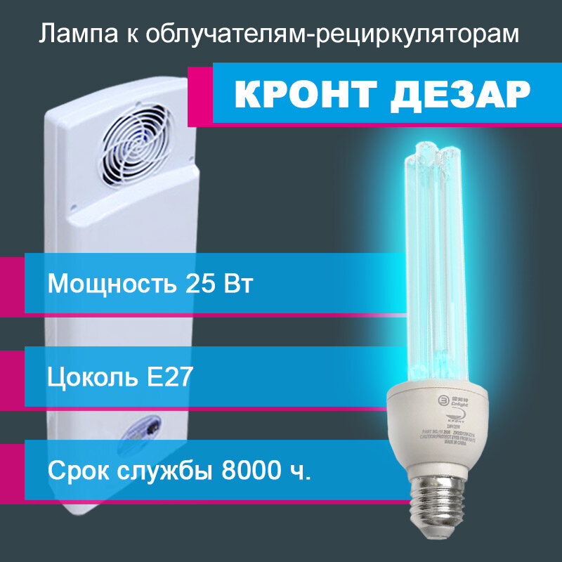 фото Бактерицидная лампа для кронт Дезар-801, 802 UVC 25W ZW25D12W-Z216, 25 Вт, цоколь Е27
