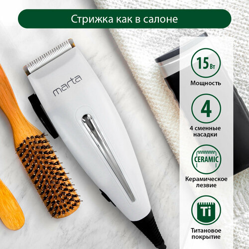 Машинка для стрижки MARTA MT-2219 белый жемчуг 82700₽