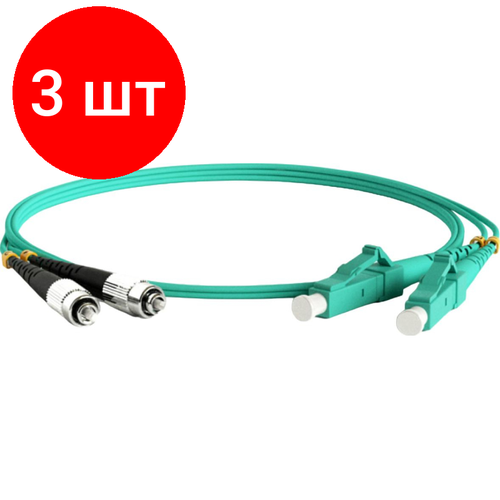 патч корд оптический hyperline fc d2 503 lc pr lc pr h 20m lszh aq Комплект 3 штук, Патч-корд Hyperline 50/125(OM3) dup 2м, FC-D2-503-FC/PR-LC/PR-H-2M-LSZH-AQ