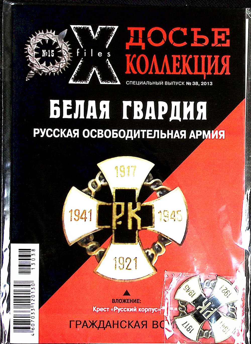 Журнал "Досье коллекция" Спец. выпуск № 38 Санкт-Петербург 2013 Мягкая обл. 34 с. С цв илл