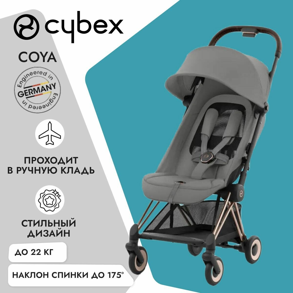 Cybex Coya Mirage Grey на шасси Rosegold прогулочная коляска