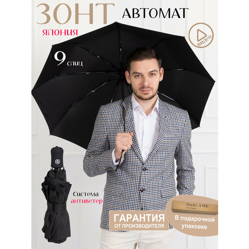 Зонт Steki-AME, черный