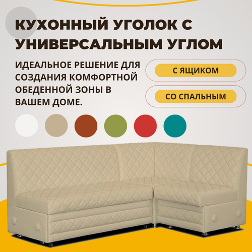 Изображение товара Угловой кухонный диван "Дино" со спальным местом, универсальный угол, с ящиками, механизм дельфин, диван на кухню